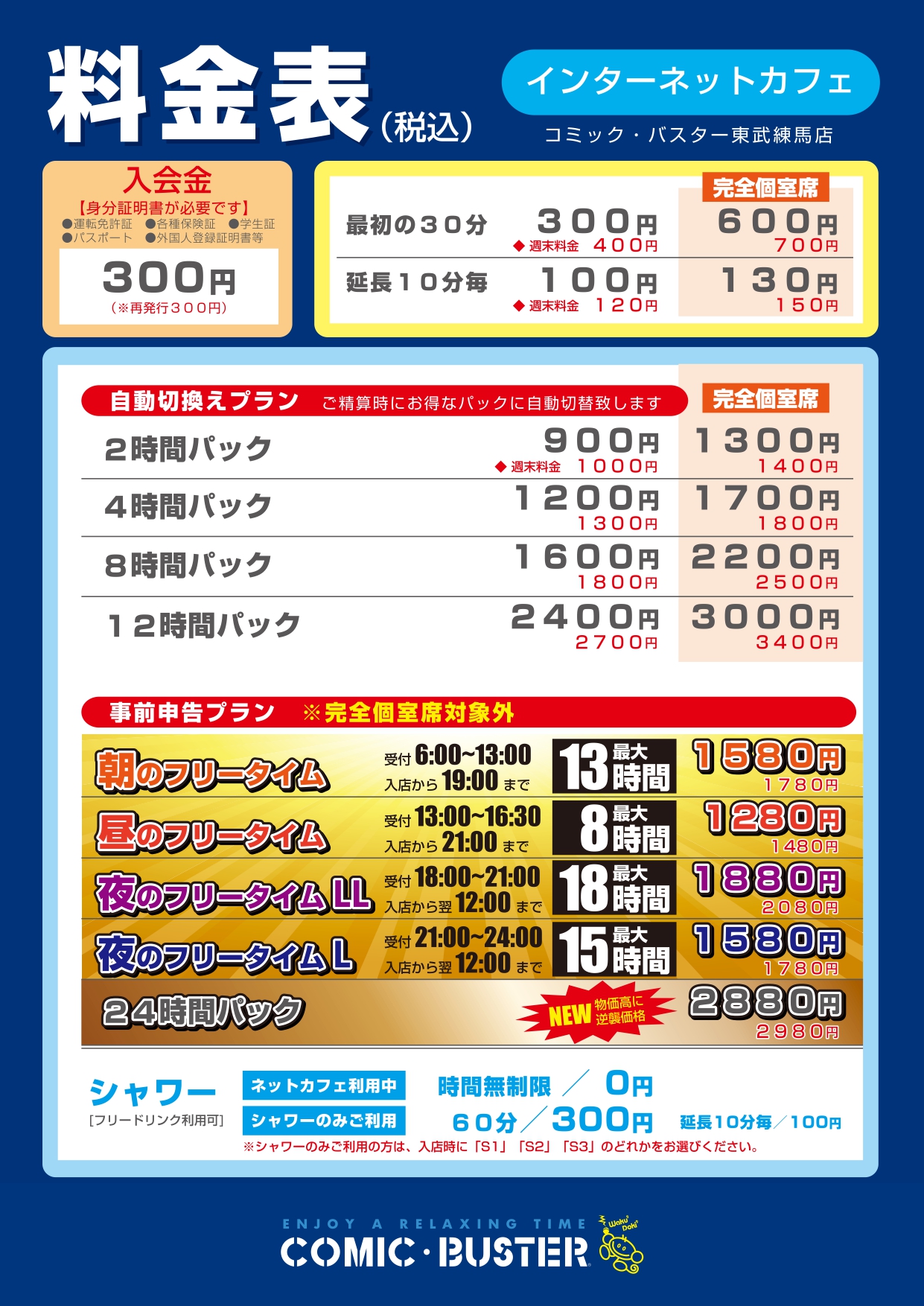料金表