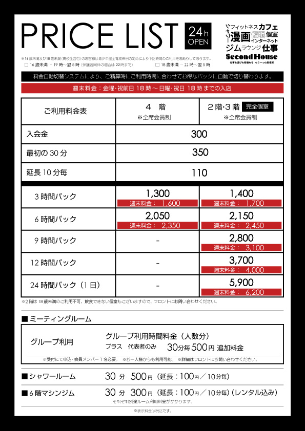 料金表