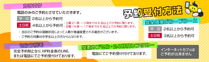 予約バナー